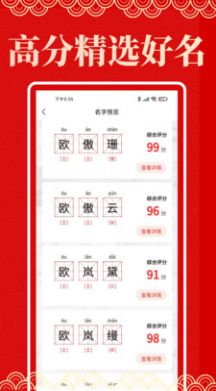 起名阁app手机版下载图片1