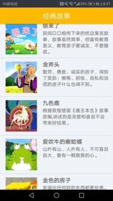 幼儿故事大全软件app安卓版下载图片2