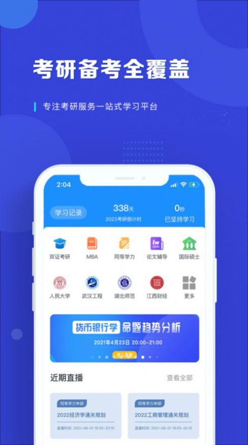 在职读研app学习官方版 v1.4.0