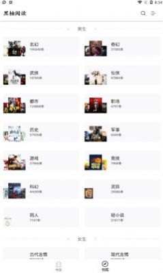 黑柚小说app官方最新版下载 v1.0.1