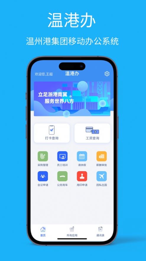 温港办办公app官方下载图片1