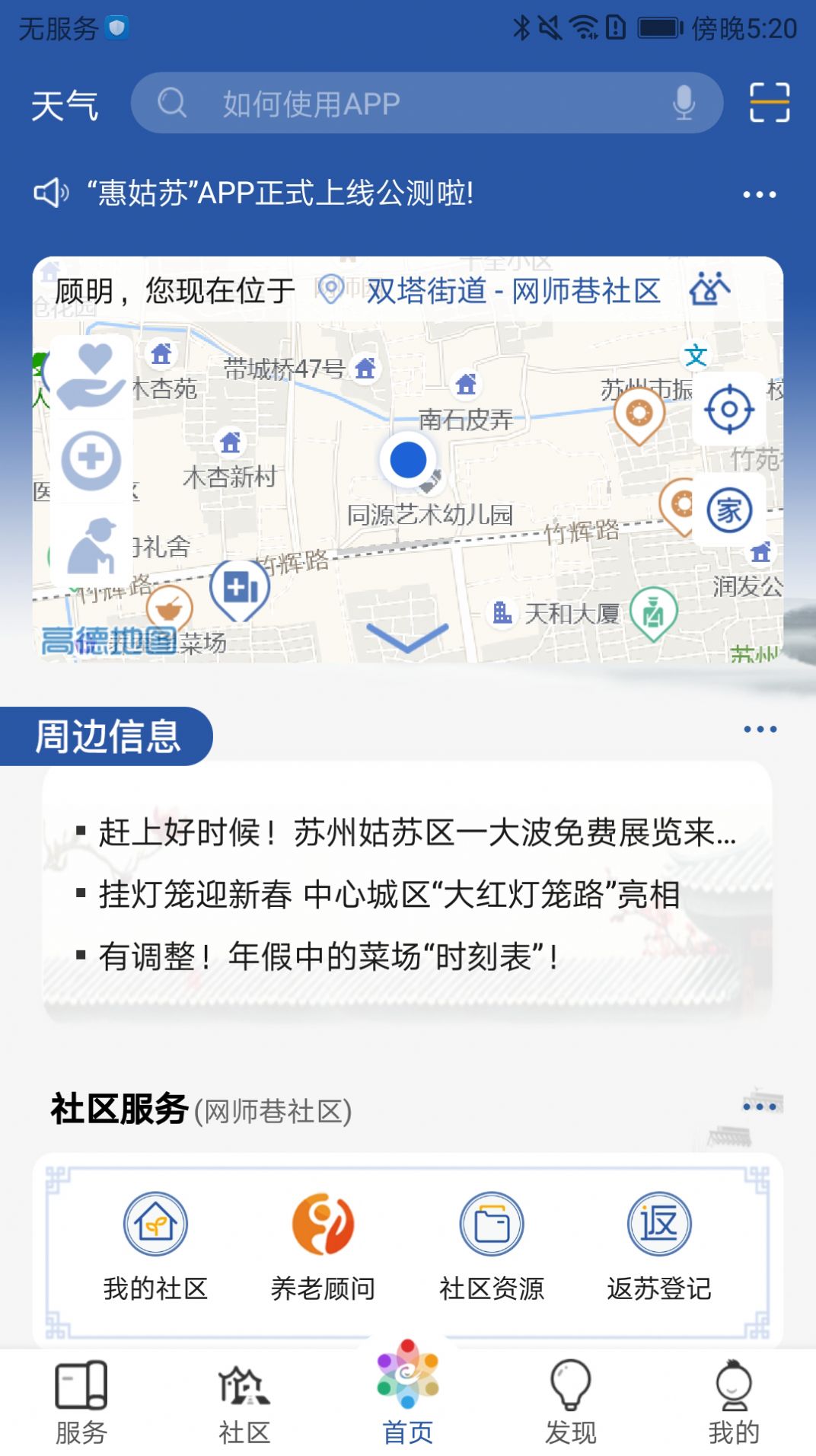 惠姑苏app官方下载 v1.2.17