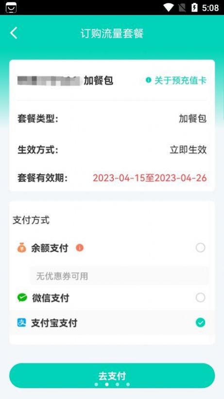 六亿通信流量卡app官方下载 v1.0.0