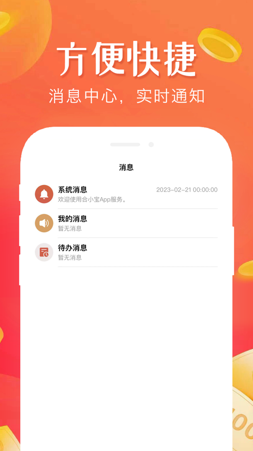 合小宝商户收款app下载 v1.0.0