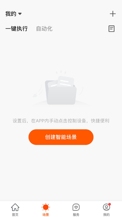 数智Home智能家居app下载 v1.0.0