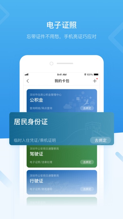 i深圳app官方下载 v4.6.4