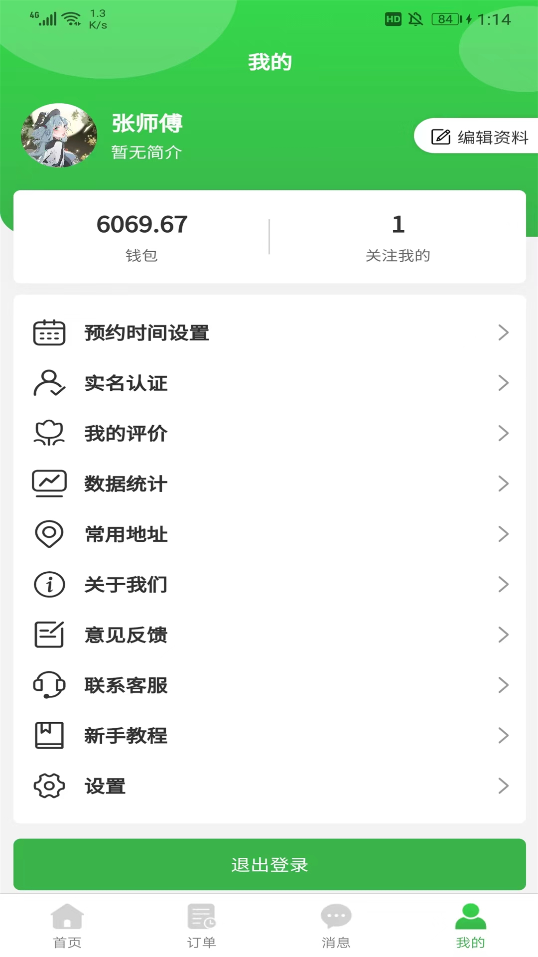 六悦到家技师端app手机版 v1.0