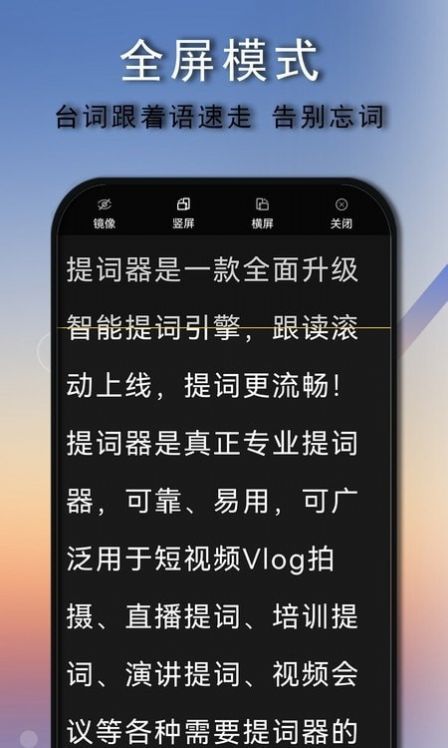 免费提词器大师app软件官方版下载图片1