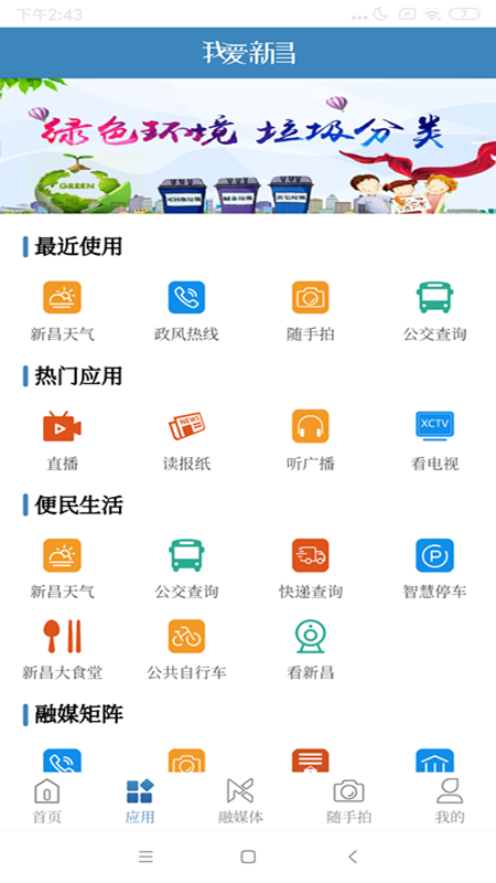 我爱新昌app下载官方版 v2.2.6