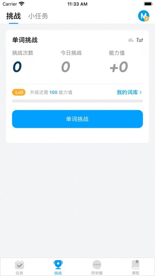 米尼英语学习辅导app手机版 v4.0.2