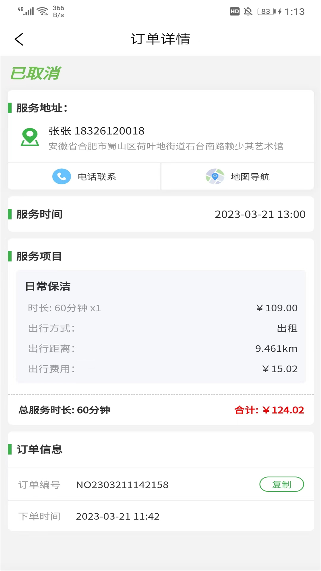 六悦到家技师端app手机版 v1.0