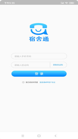 宿舍通app官方版手机下载 v1.0.7