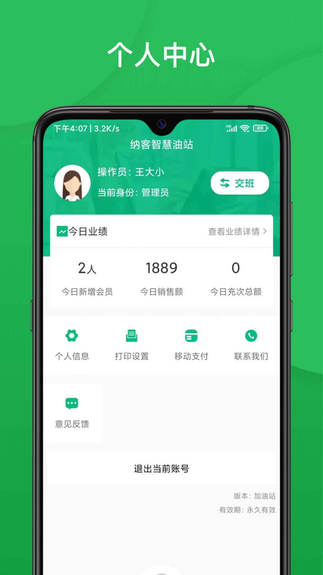 纳客智慧油站平台app v1.0.33