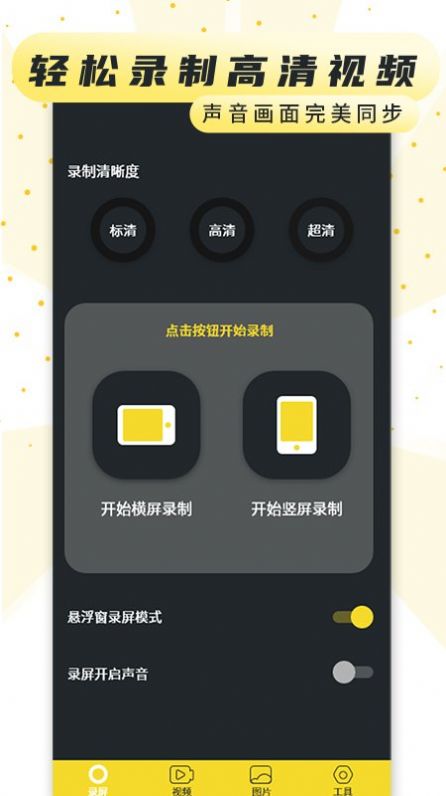 手机录制屏幕专家app手机版下载 v1.9