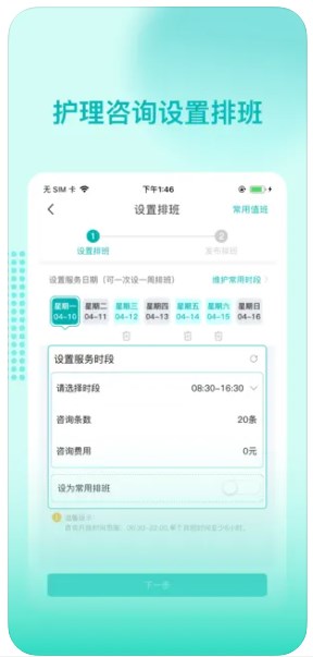 阜阳市人民医院护士端app官方下载图片1