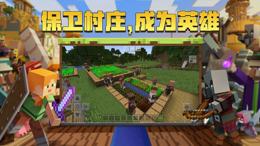 我的世界Minecraft1.16.0.69基岩版最新版官方安装包下载 v1.24.15.143964