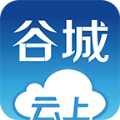 云上谷城官方app下载 v1.1.5