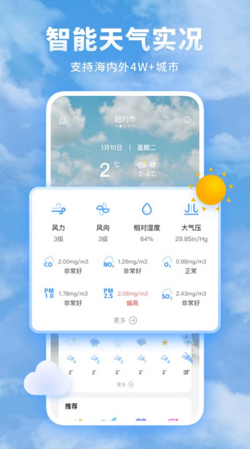 知心每日天气预报app手机版下载 v2.0.5