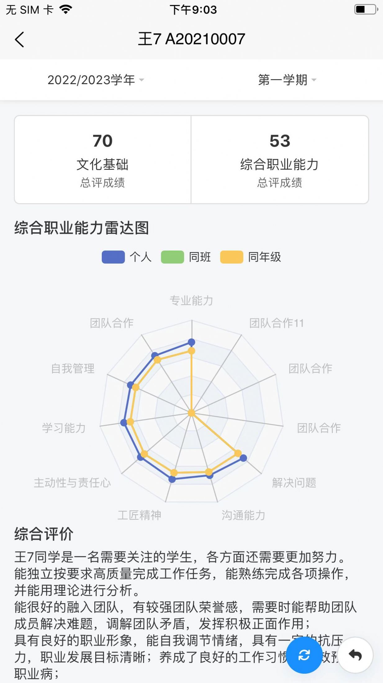 树蕙数字职教平台官方下载 v1.0.1