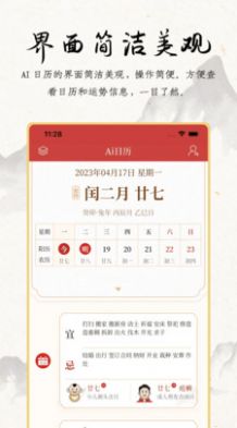 夏商周日历助手app下载 v1.0