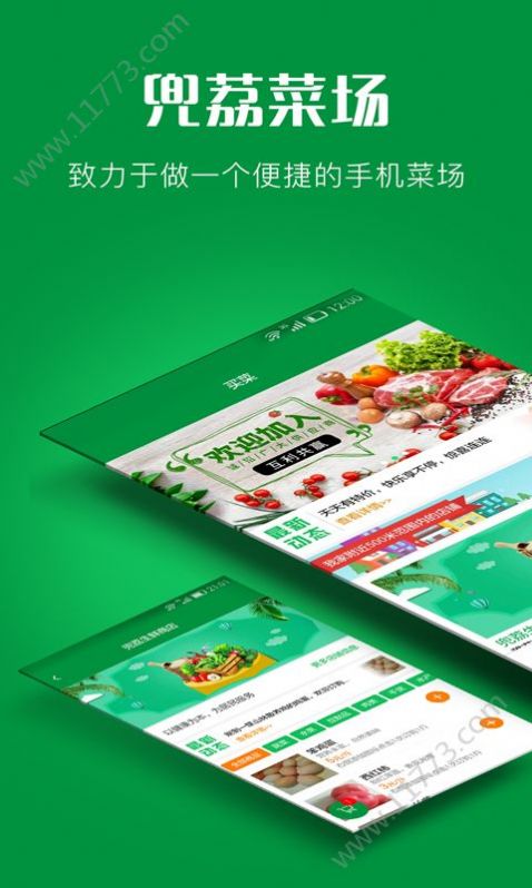 兜荔菜场app软件下载 v1.0.2