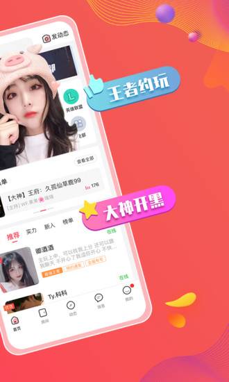 皮皮PiPi陪玩官方下载app v3.3.1