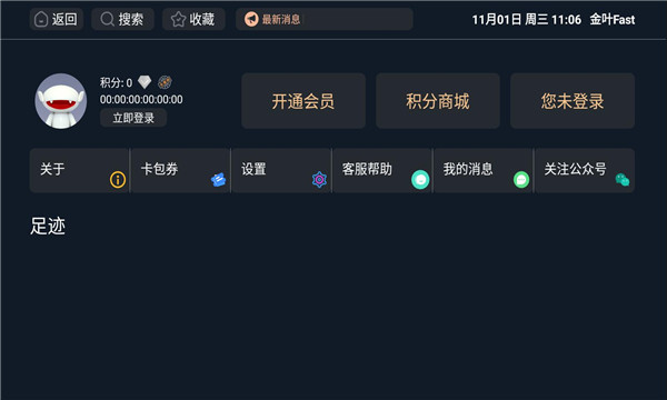 金叶Fast影视软件下载 v2.1.231025