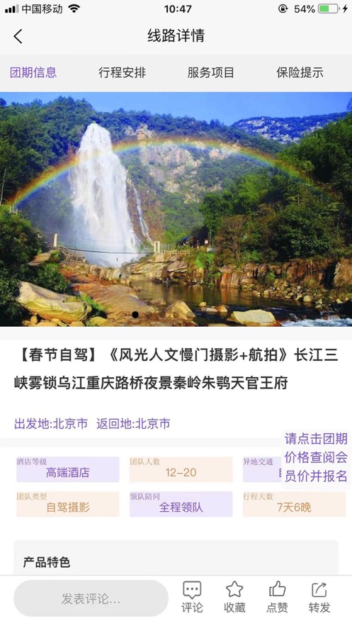 岷江国际旅行社官方app v1.0