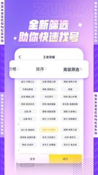 山火租号app官方版下载安装 v1.5.9