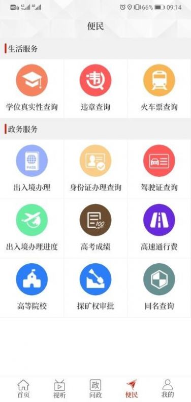 云上上蔡app客户端下载 v2.4.2