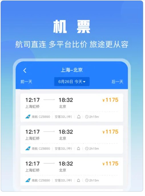 弧秒旅行软件官方下载 v1.0