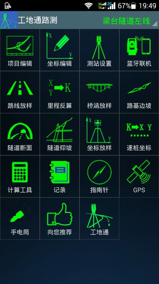 工地通路测软件下载手机版app v8.6.11