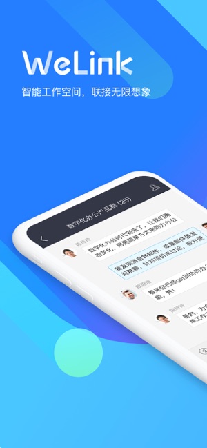 华为WeLink官方下载app v5.6.3