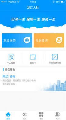 资格认证龙江人社安卓版app最新下载 v6.9