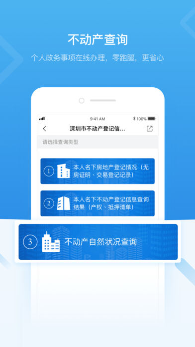 i深圳app实名认证官方下载苹果版 v4.6.4