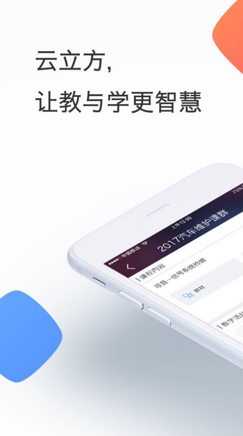 云立方e课堂app官方下载 v3.6.5