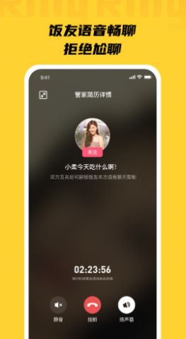 Ring饭友app官方版 v1.0