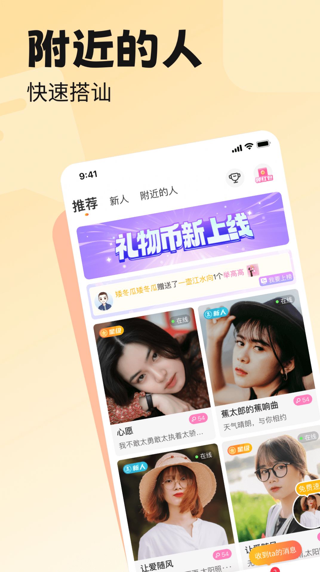 附近百恋视频交友软件官方下载 v4.2.9