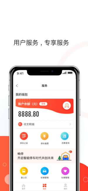 黄石停车app苹果版iOS软件下载 v0.5.3