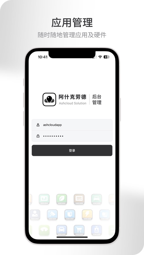 阿什克劳德后台管理app下载 v1.5.0