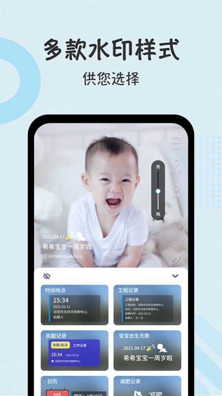 水印相机时间打卡app软件下载 v1.0.0