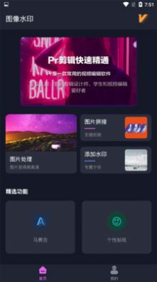 图像水印app手机版下载 v1.6