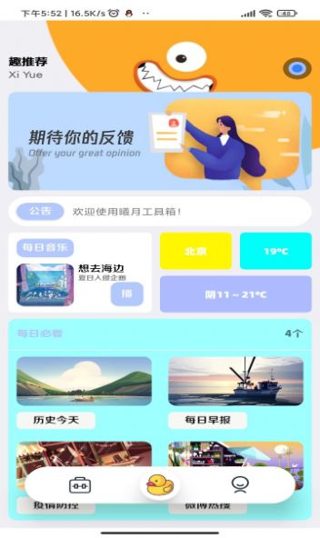 曦月工具箱APP官方版下载 v1.0