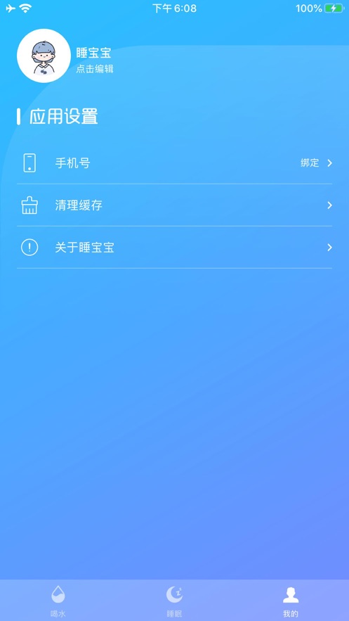 睡宝宝官方app下载 v1.0