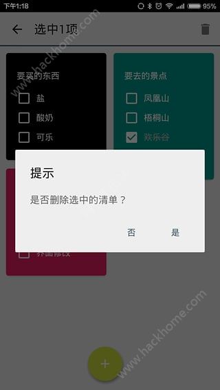 生活清单app下载手机版图片1