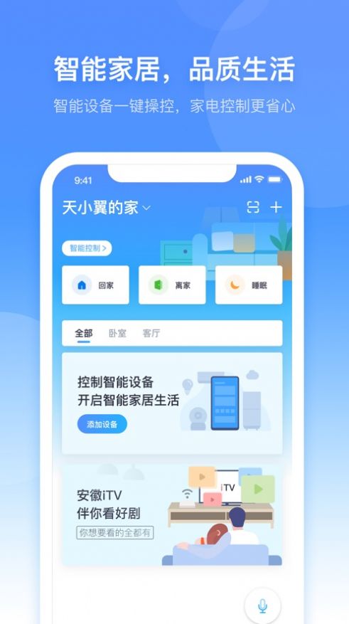 小翼管家app最新版本官方下载图片1