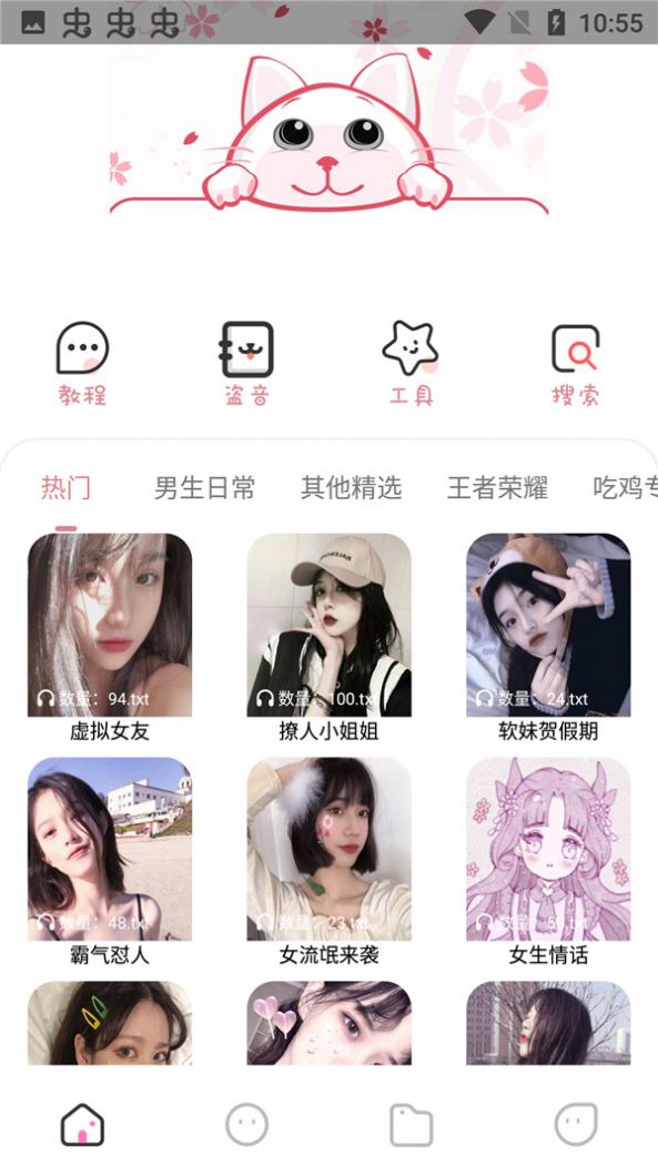 漫漫变音APP手机版下载 v1.0.0