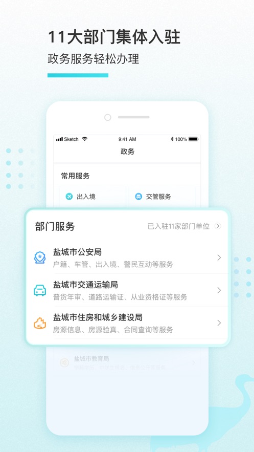 我的盐城app下载安装官方免费下载 v2.3.7