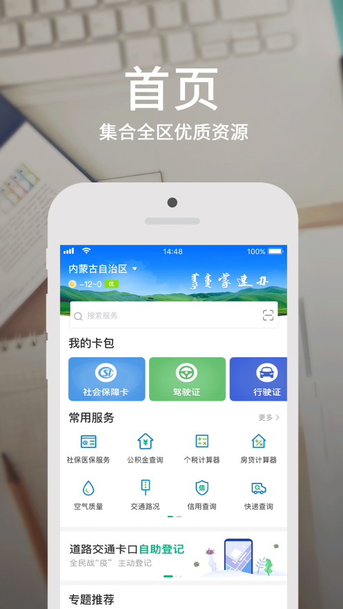 蒙速办高考查分app下载安装图片1