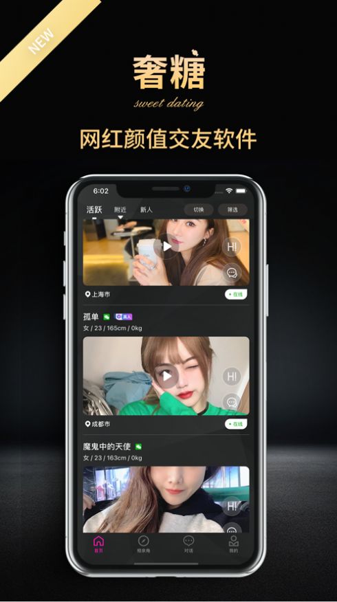 奢糖交友app官方最新版安装 v2.4.1